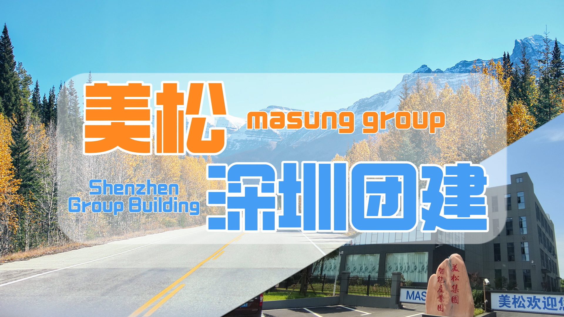 2024 Shenzhen MASUNG Conghua 2-day tour